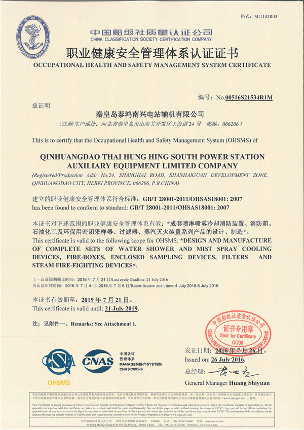 職業(yè)健康安全管理體系認(rèn)證證書