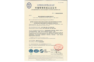 環(huán)境管理體系認證證書