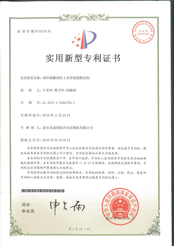 實(shí)用新型專(zhuān)利證書(shū)