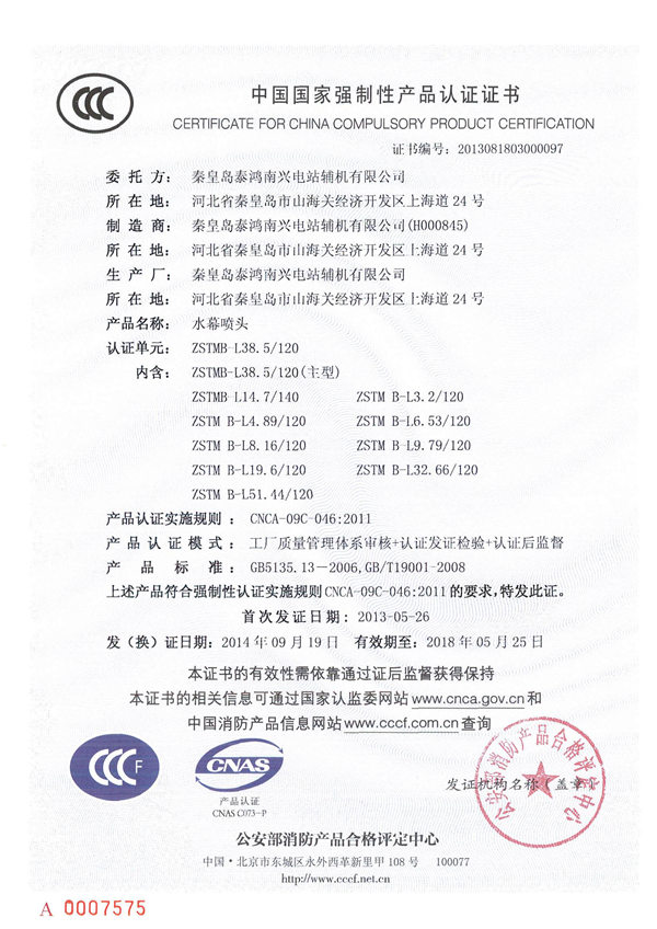 中國國家強制性產(chǎn)品認證證書